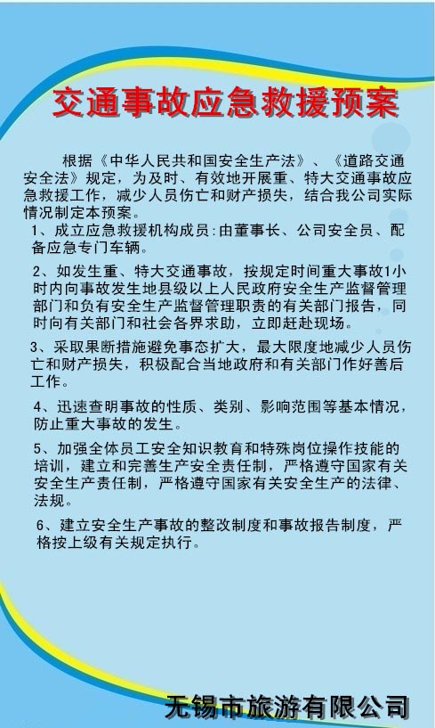 交通事故應急救援預案